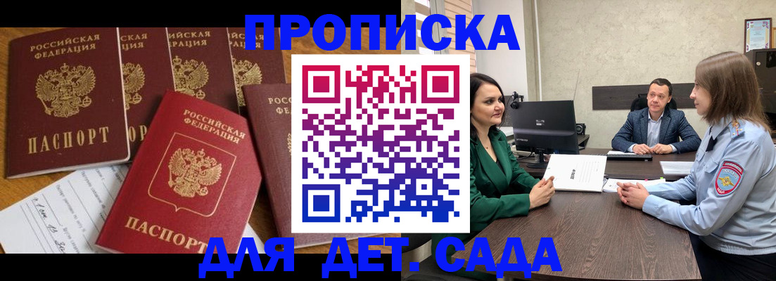 временная регистрация для школы в Канаше