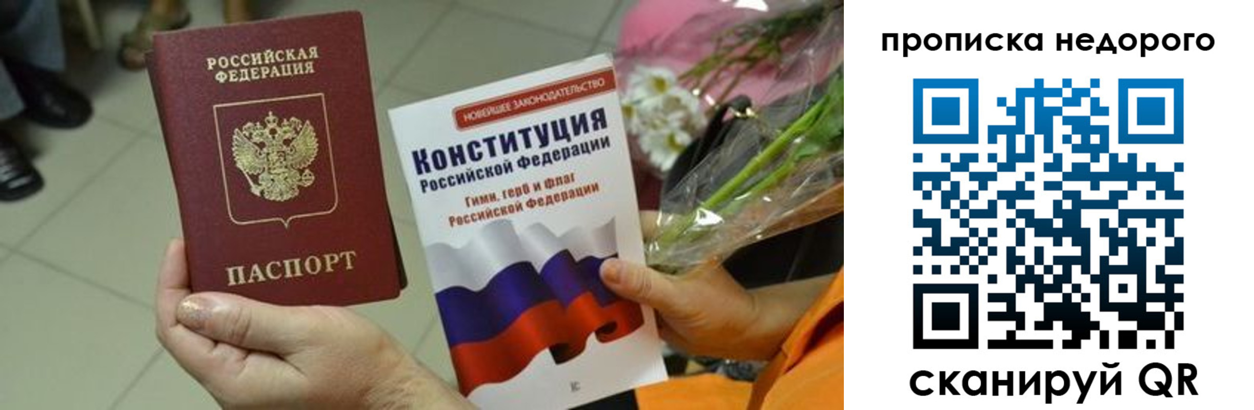 прописка в Канаше