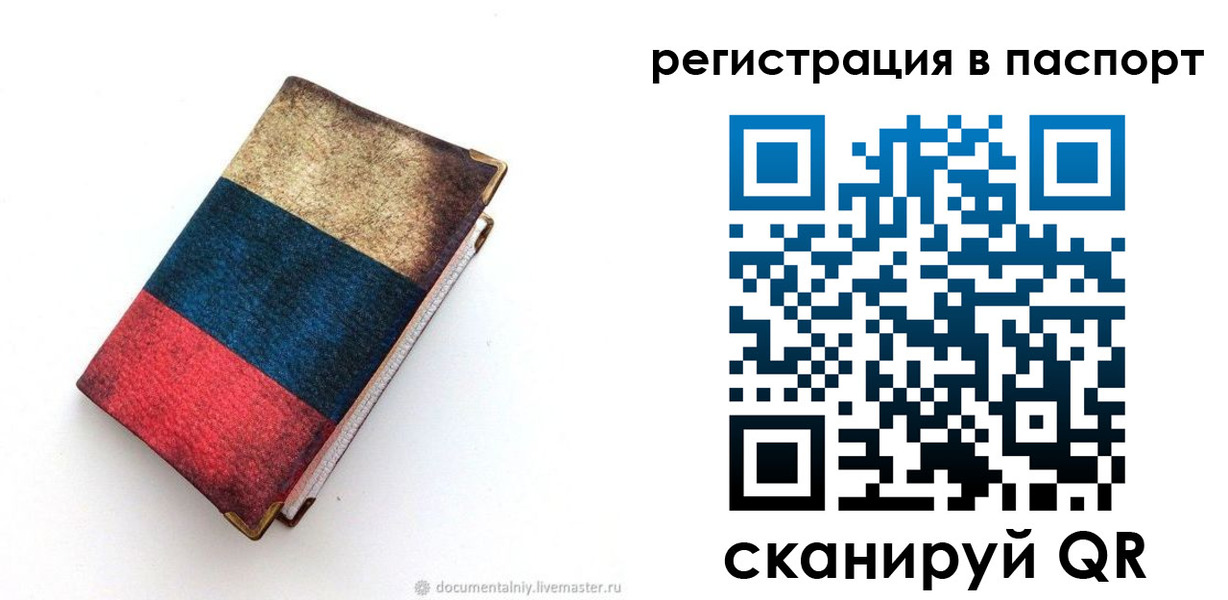прописка штамп в Канаше