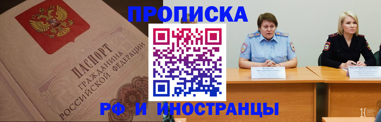 прописка законно в Канаше