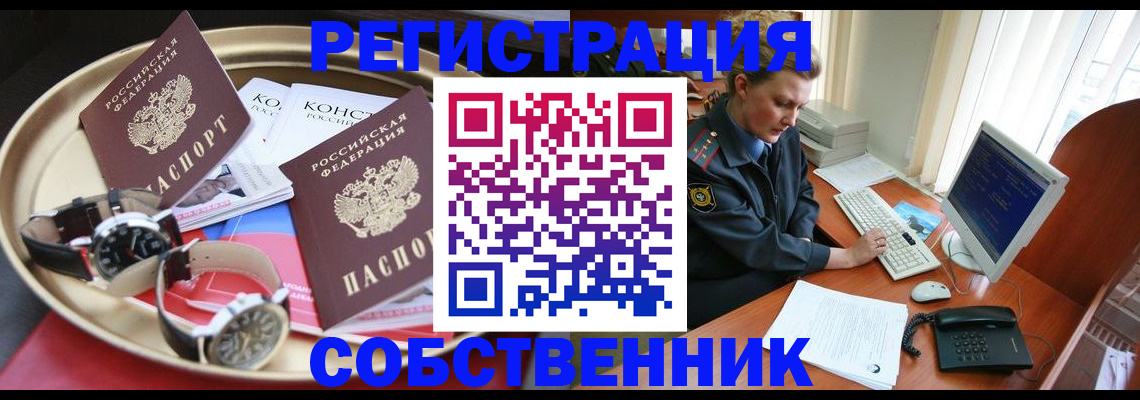 временная регистрация поиск в Канаше