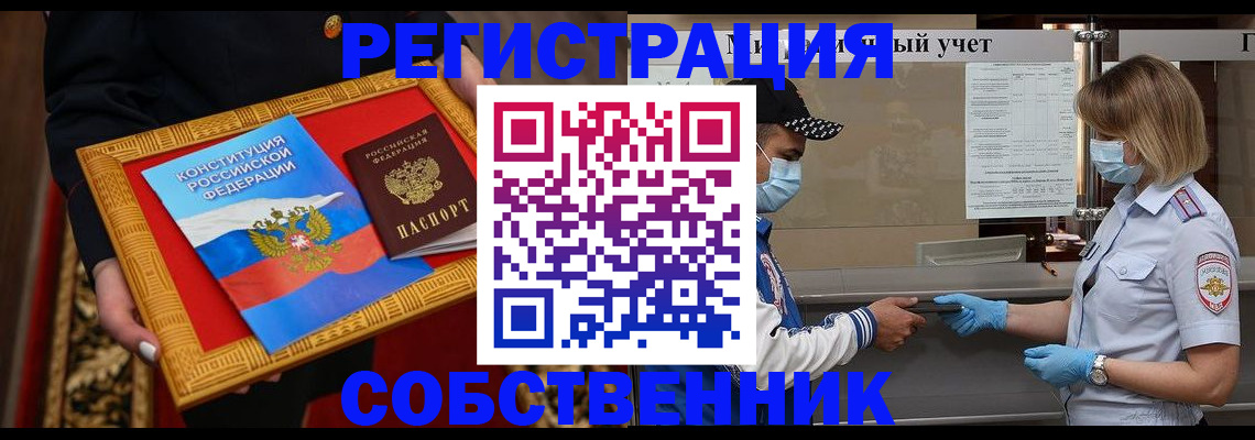 прописка регистрация в Канаше