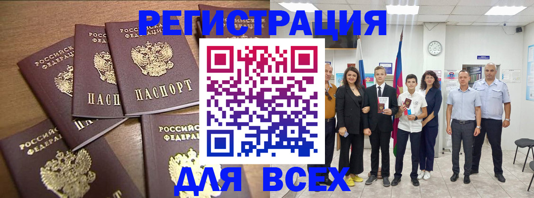 прописка штамп в Канаше