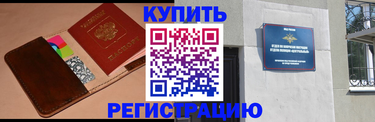прописка в квартире в Канаше